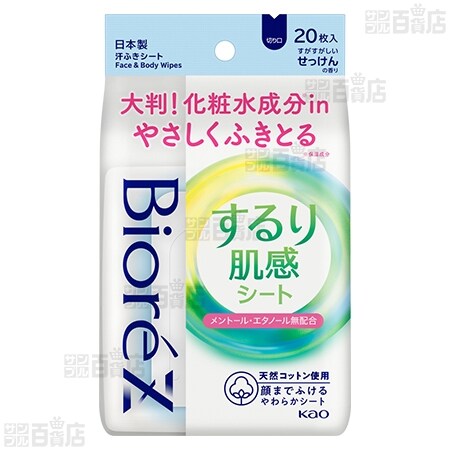 花王｜【6個】ビオレZするり肌感シート せっけんの香り 20枚 [抽選