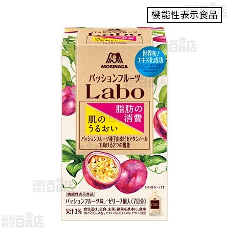 1箱】【機能性表示食品】パッションフルーツLabo ゼリー 350g(50g×7個