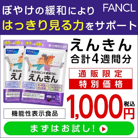 えんきん お試しモニター 2週間分さらにもう1袋付き ｜ 初回トライアル