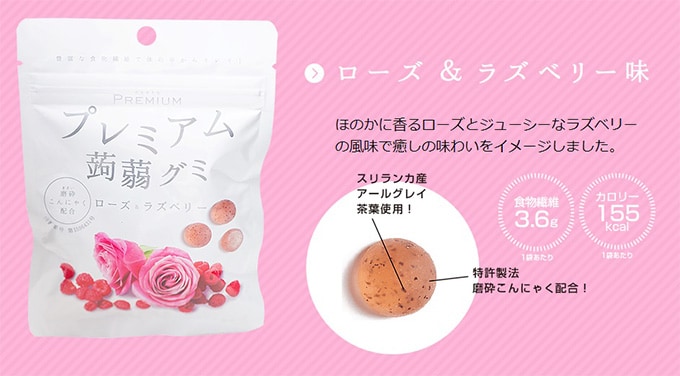 プレミアム蒟蒻グミ ローズ ラズベリー味を税込 送料込でお試し サンプル百貨店 株式会社若翔