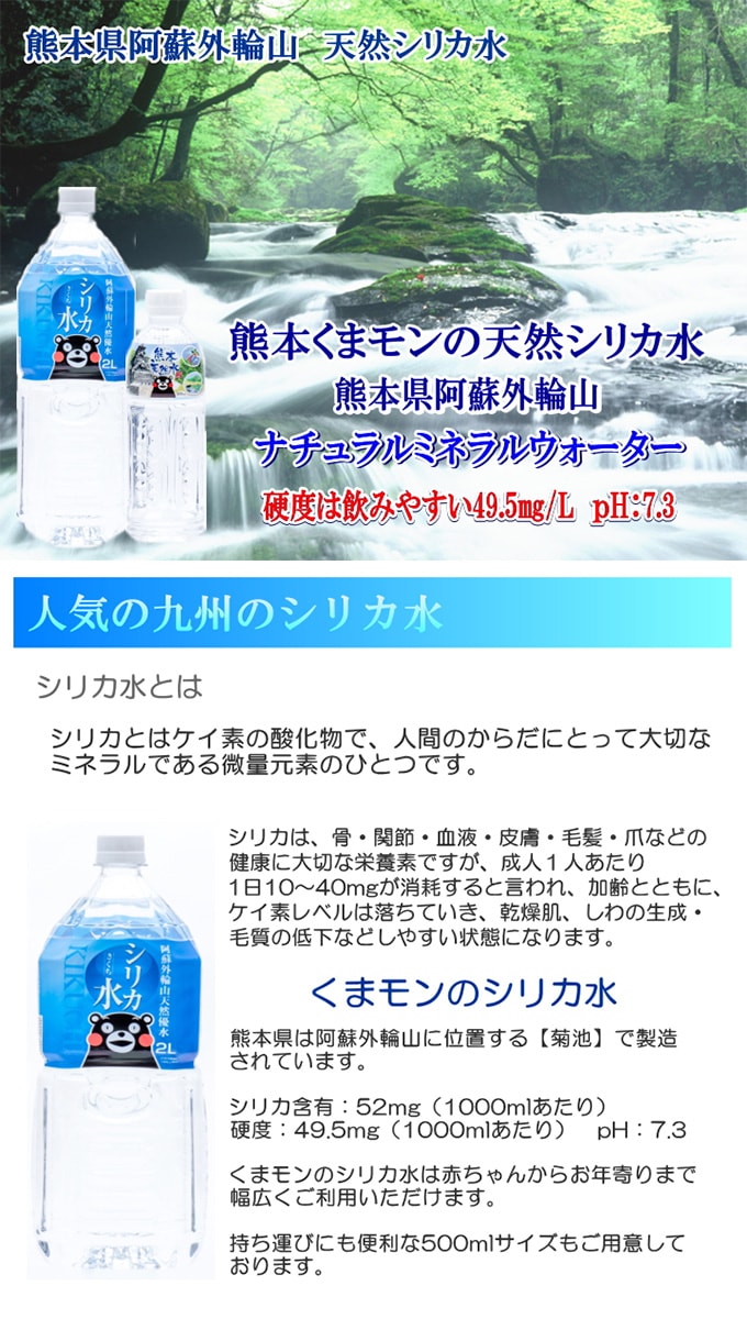 くまモンのシリカ天然水 阿蘇外輪山 2l 12本を税込 送料込でお試し サンプル百貨店 クリックル株式会社