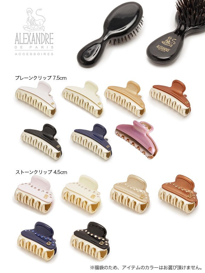 3点福袋 Alexandre De Paris ヘアアクセサリー 必ずヘアブラシ入り を税込 送料込でお試し サンプル百貨店 Alexandre De Paris