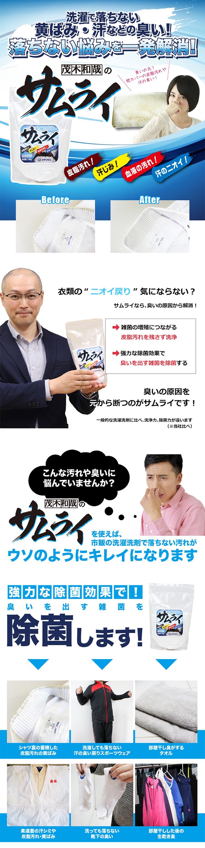 茂木和哉 道着専用つけ置き洗剤「サムライ」1kgを税込・送料込でお試し ｜ サンプル百貨店 | レック株式会社