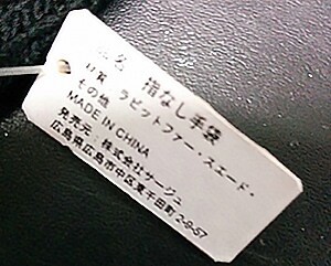 ラビットファー 裏起毛 スエード生地 指なし手袋 フィンガーレス