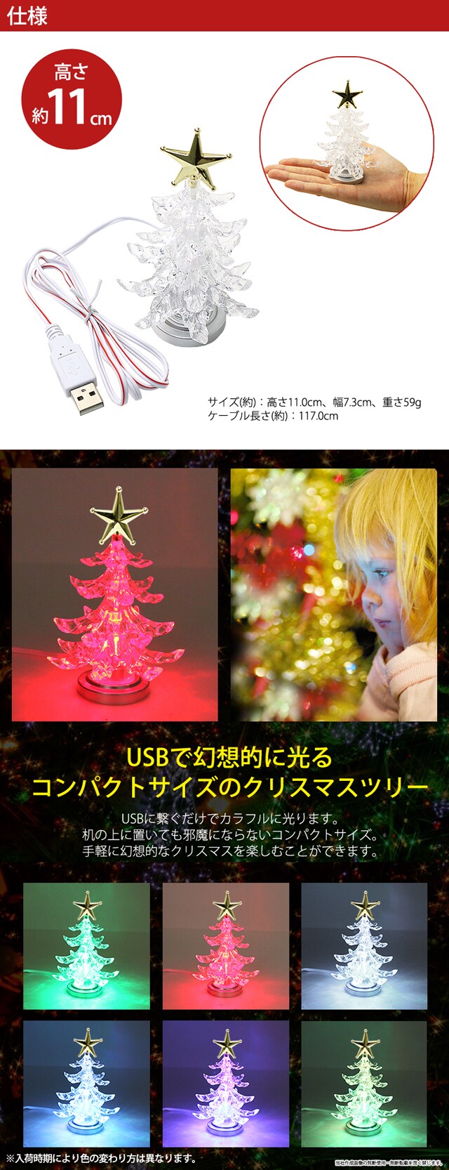 卓上 USB イルミネーション ミニクリスマスツリーを税込・送料込でお