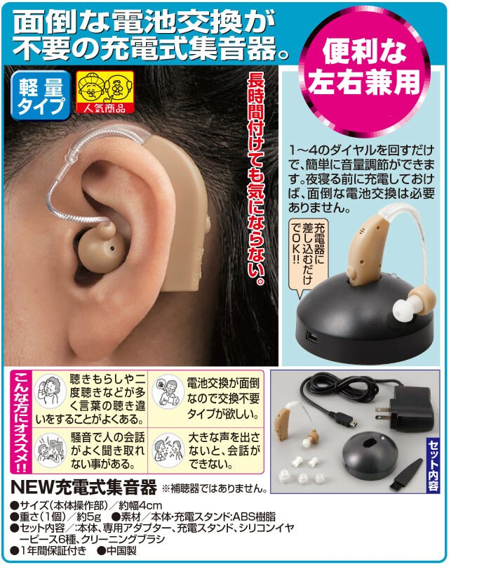 NEW充電式集音器を税込・送料込でお試し｜サンプル百貨店 | 株式会社ファミリー・ライフ