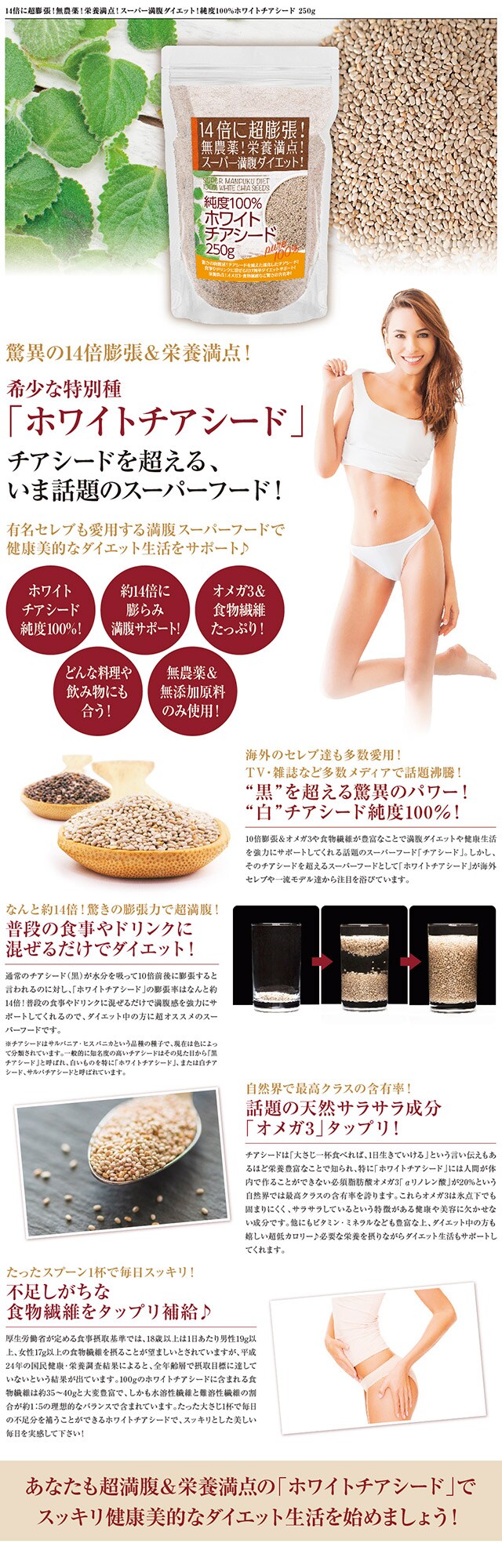 スーパー満腹ダイエット 純度100 ホワイトチアシード 250g 2袋を税込 送料込でお試し サンプル百貨店 ヌーヴェルヴァーグ