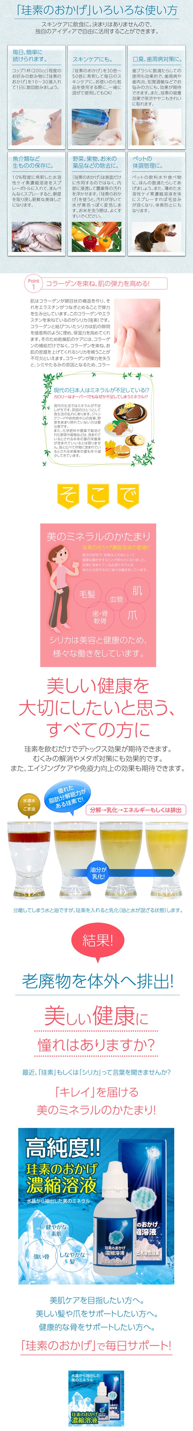 珪素のおかげ濃縮溶液を税込・送料込でお試し｜サンプル百貨店 | 株式会社スタイルワン