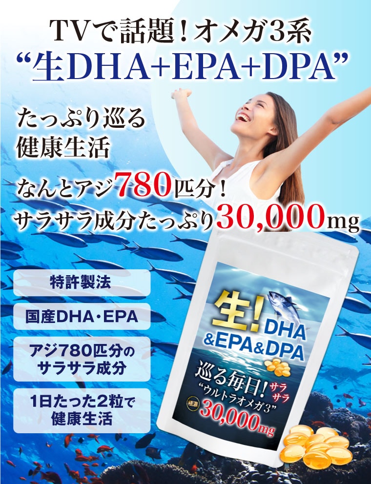 生 Dha Epa Dpa 巡る毎日 サラサラ ウルトラオメガ3 を税込 送料込でお試し サンプル百貨店 ビューティールモンド