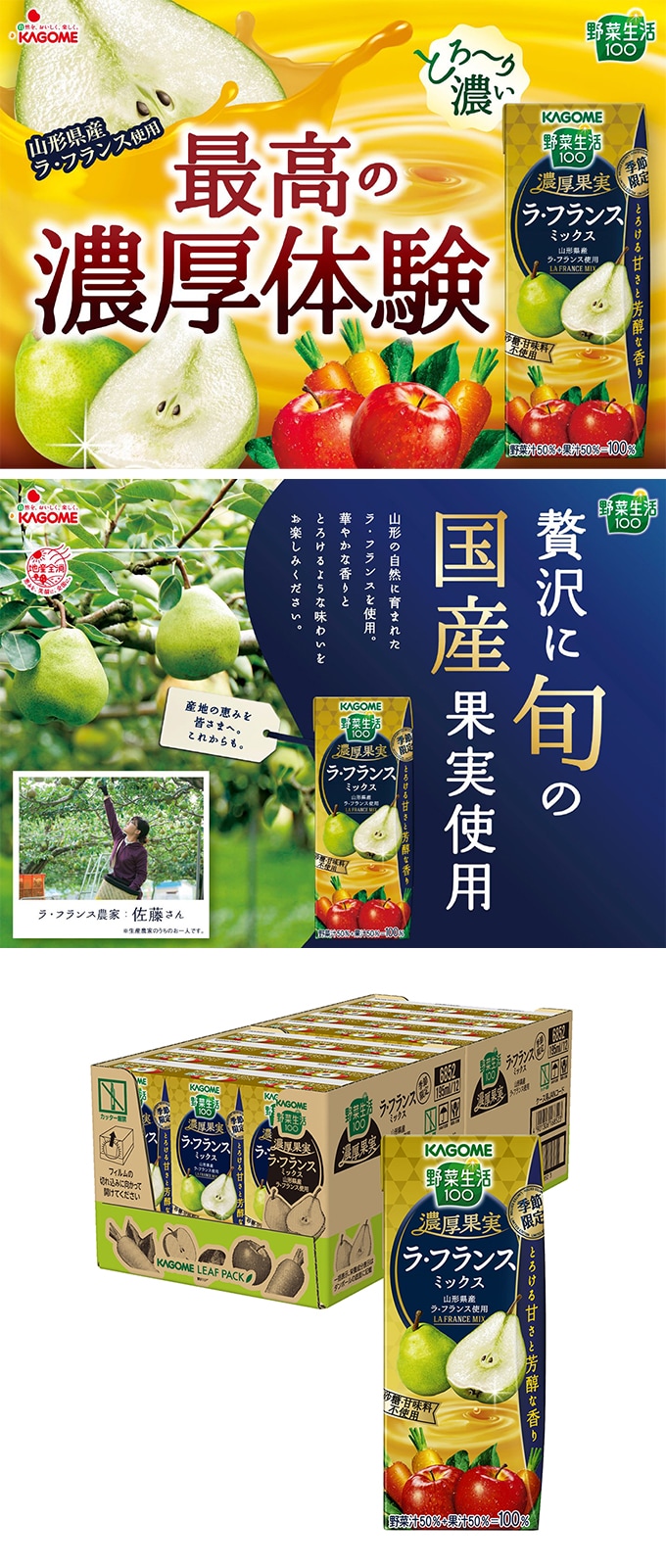 カゴメ 野菜生活100 濃厚果実 フランスミックス 195ml紙パック×24本入 ラ