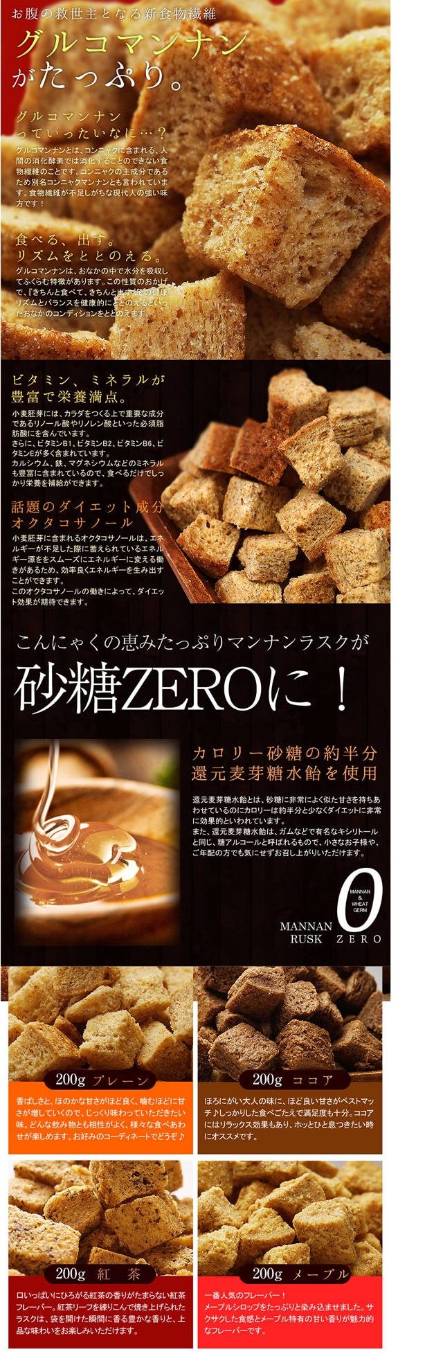 ZEROマンナンラスク 胚芽プラス 800gを税込・送料込でお試し ｜ サンプル百貨店 | ビードットラボ