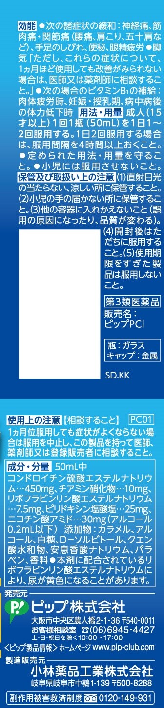 第3類医薬品 90本 ピップpci 50ml 3本パックを税込 送料込でお試し サンプル百貨店 ピップ株式会社