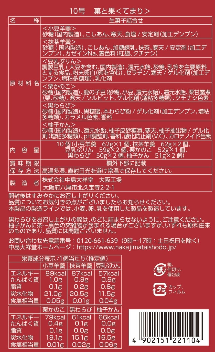 菓と果 ＜てまり＞10号 10個入りを税込・送料込でお試し ｜ サンプル