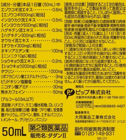 第2類医薬品 ダダンii 50mlを税込 送料込でお試し サンプル百貨店 ピップ株式会社