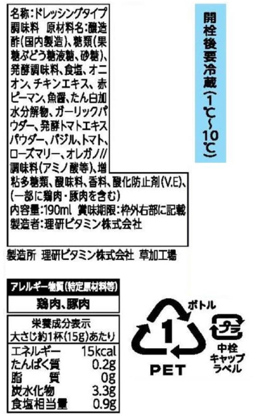 リケンのノンオイルドレッシング 4種セットを税込・送料込でお試し ｜ サンプル百貨店 | 理研ビタミン株式会社