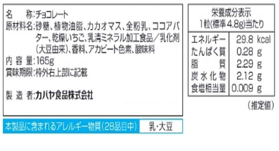 あっさりショコラ いちご 165gを税込・送料込でお試し ｜ サンプル百貨店 | カバヤ食品株式会社