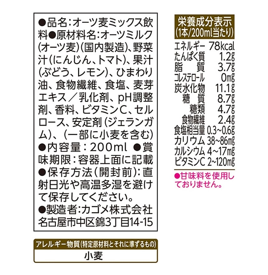 畑うまれのやさしいミルク なめらかオーツ 200mlを税込・送料込でお試し ｜ サンプル百貨店 | カゴメ株式会社