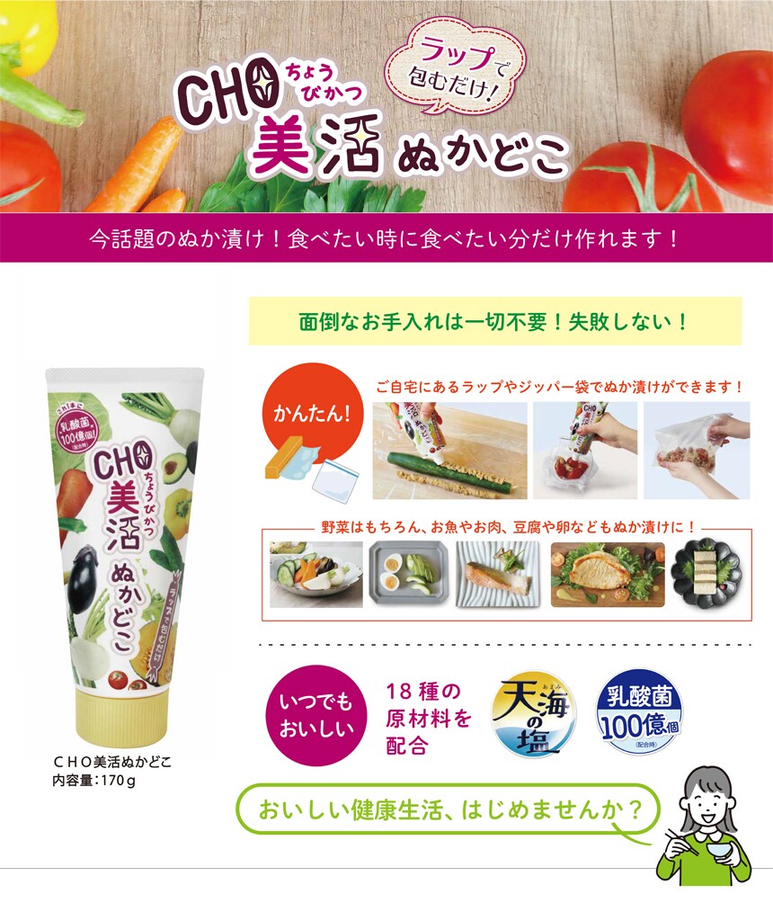 CHO美活ぬかどこ 170gを税込・送料込でお試し｜サンプル百貨店 | 株式