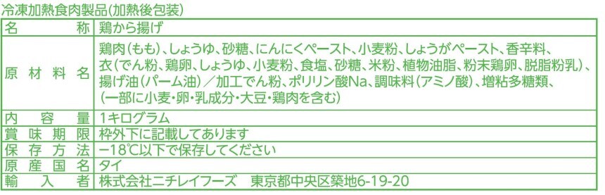 冷凍]【2袋】業務用ご当地シリーズ唐揚げ 中津風にんにくしょうゆ味1kgを税込・送料込でお試し ｜ サンプル百貨店 | スグーマ