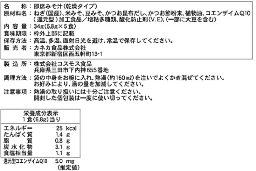 Q10みそ汁 長ねぎ / なめこ / 揚げなすを税込・送料込でお試し ｜ サンプル百貨店 | カネカ食品株式会社