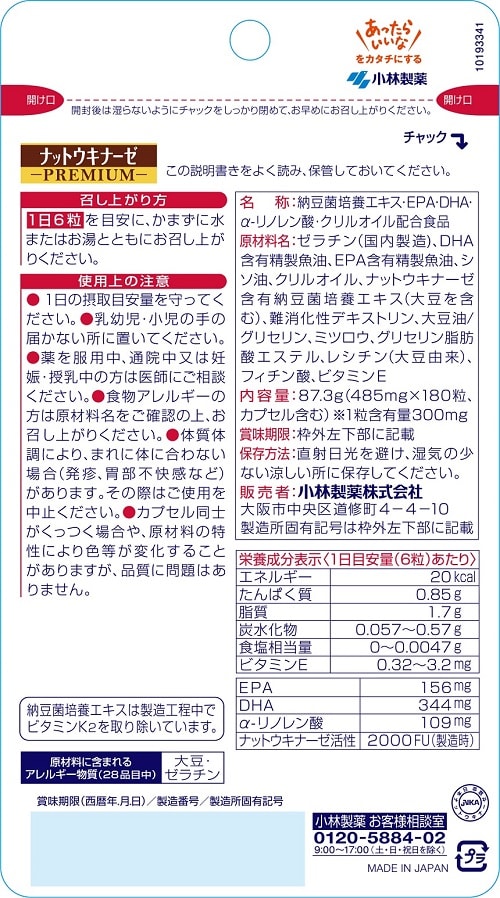 ナットウキナーゼ プレミアム 180粒を税込・送料込でお試し｜サンプル百貨店 | 小林製薬株式会社