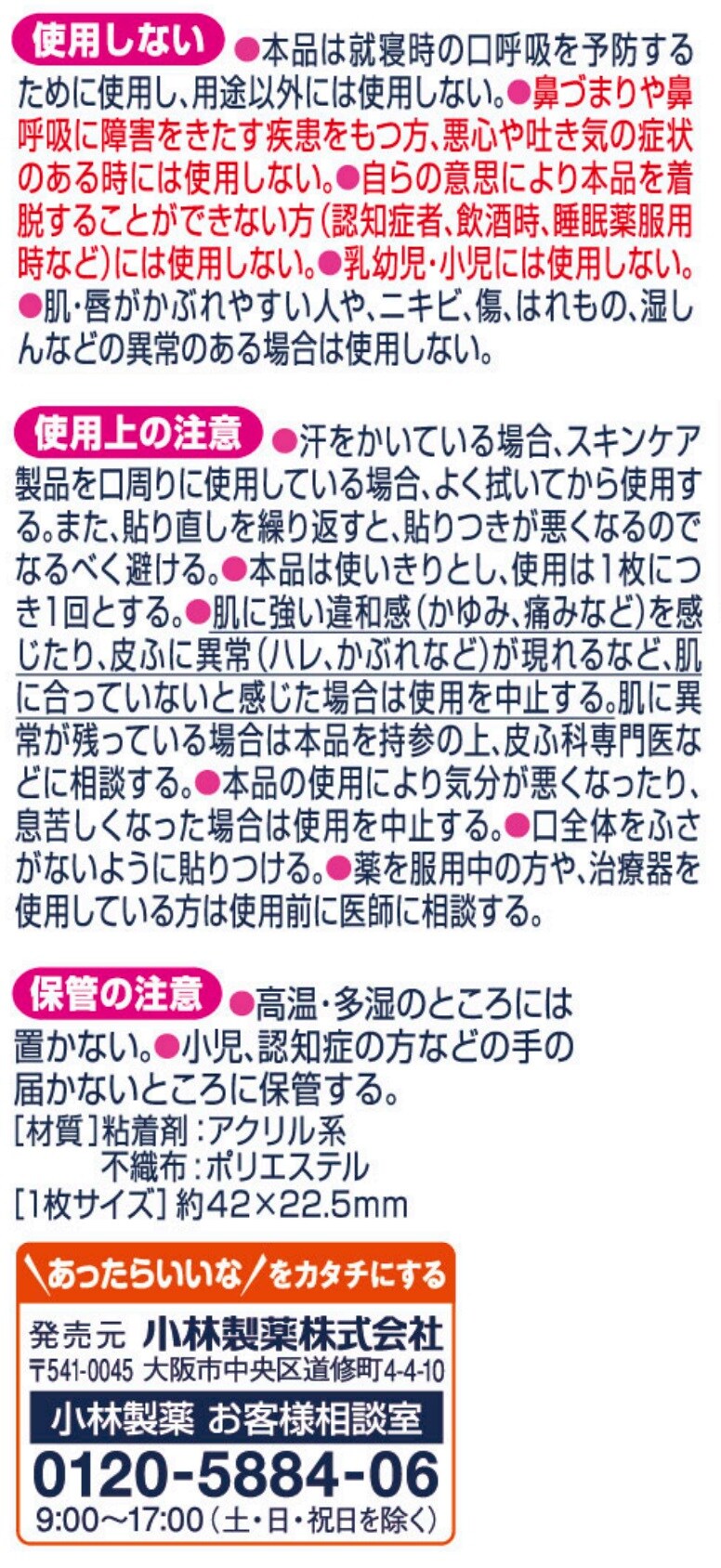 ナイトミン 鼻呼吸テープ 強粘着タイプ 15枚を税込・送料込でお試し ｜ サンプル百貨店 | 小林製薬株式会社