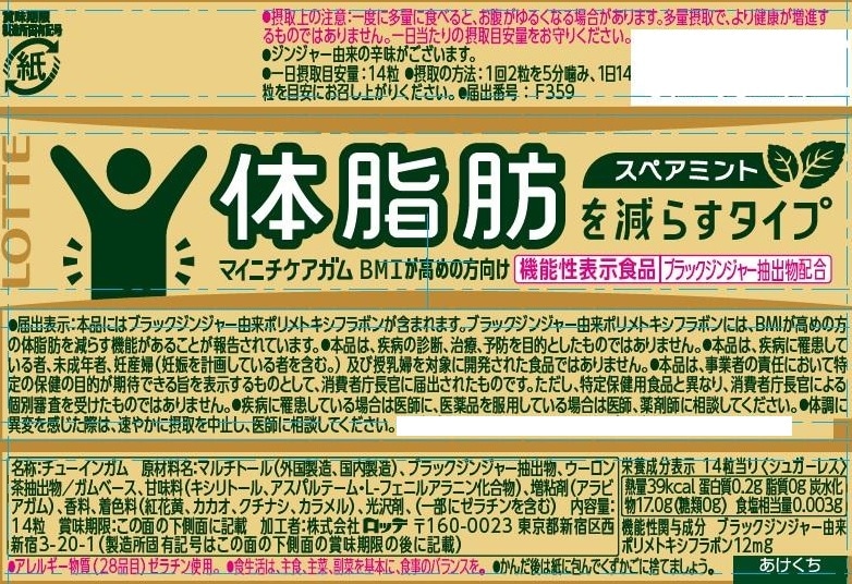 15個】【機能性表示食品】マイニチケアガム＜体脂肪を減らすタイプ＞ 14粒 [抽選サンプル] ｜ 抽選サンプル ｜ サンプル百貨店