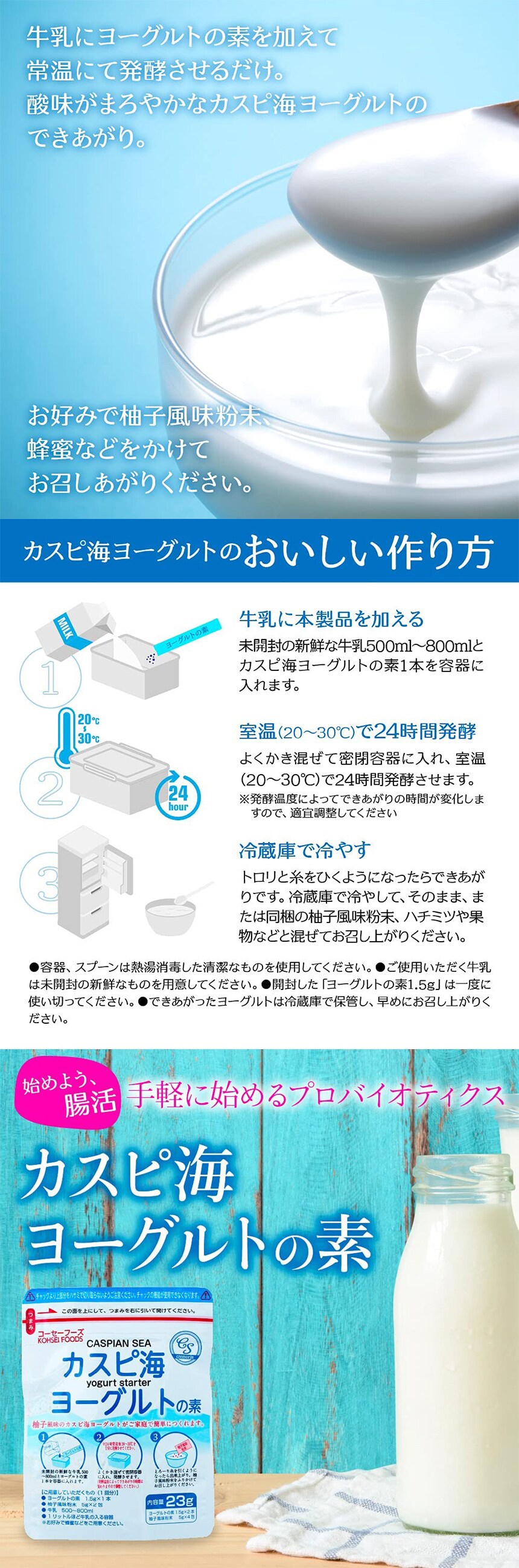 カスピ海ヨーグルトの素 23gを税込・送料込でお試し ｜ サンプル百貨店 | 株式会社コーセーフーズ