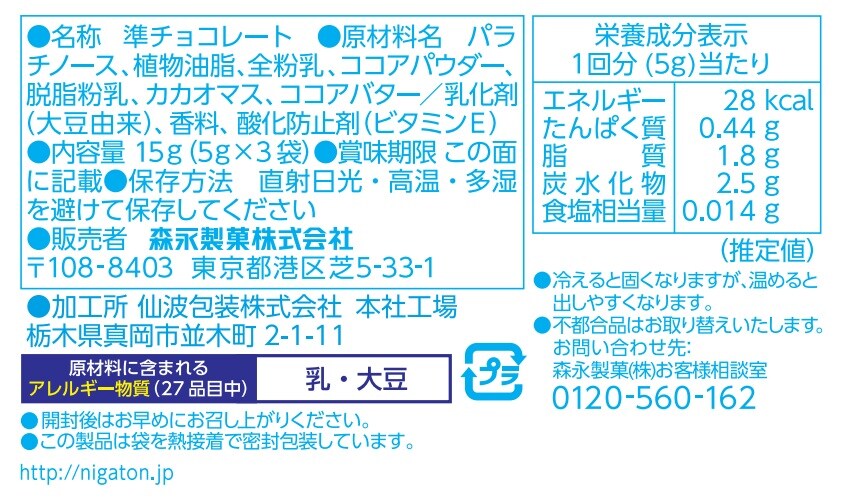 にがいのにがいのとんでいけ〈チョコ〉 15g(5g×3袋)を税込・送料込でお試し ｜ サンプル百貨店 | 森永製菓株式会社