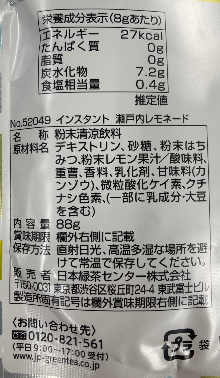 インスタント 瀬戸内レモネード 88gを税込・送料込でお試し｜サンプル百貨店 | 日本緑茶センター株式会社