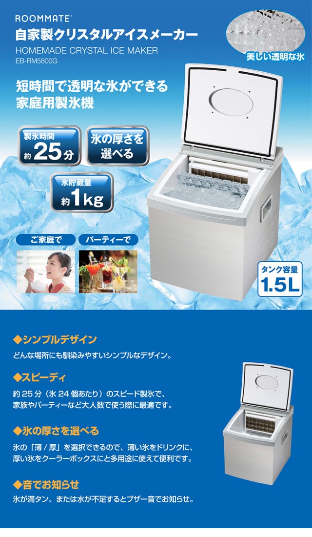 製氷機 ROOMMATE アイスメーカー EB-RM5800G 16年製