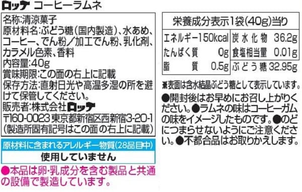 コーヒーラムネ 40gを税込・送料込でお試し｜サンプル百貨店