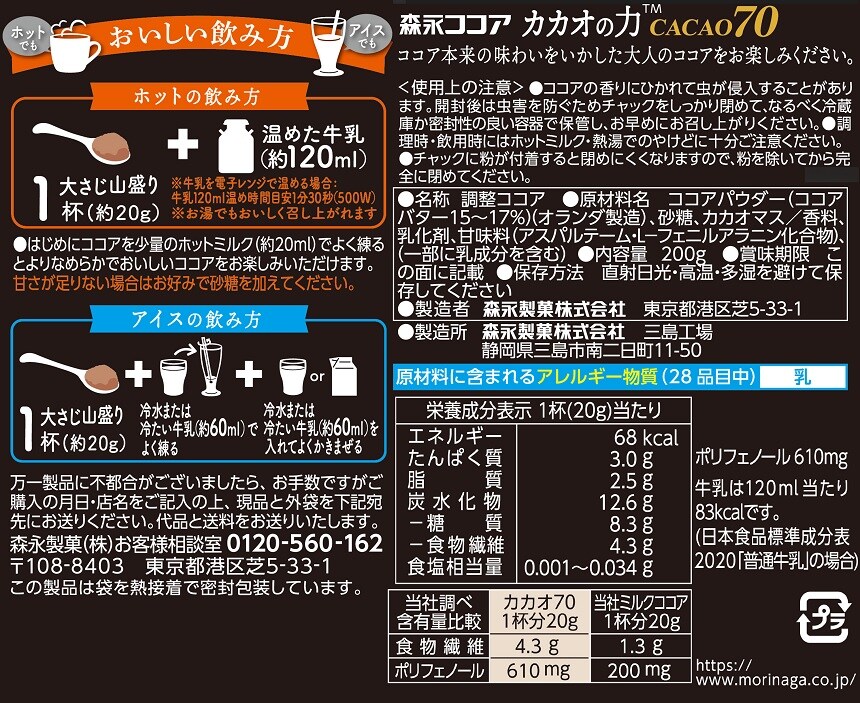 カカオの力＜CACAO70＞ 200gを税込・送料込でお試し｜サンプル百貨店