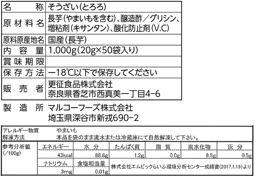 冷凍とろろ 1000g(20g×50袋入り)を税込・送料込でお試し｜サンプル