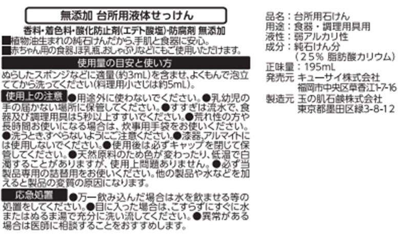 無添加台所用液体せっけん 195mLを税込・送料込でお試し ｜ サンプル