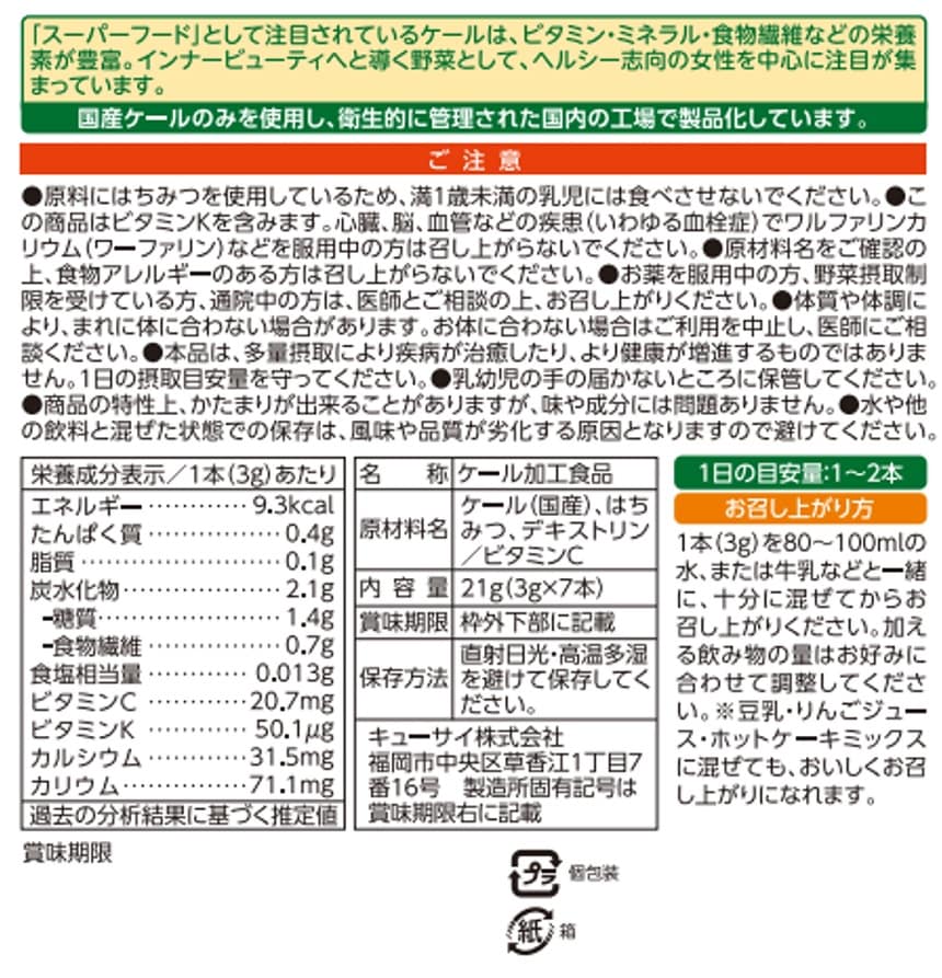 キューサイ 青汁のある食卓はちみつ入り 21g(3g×7本)を税込・送料込でお試し｜サンプル百貨店 | キューサイ株式会社