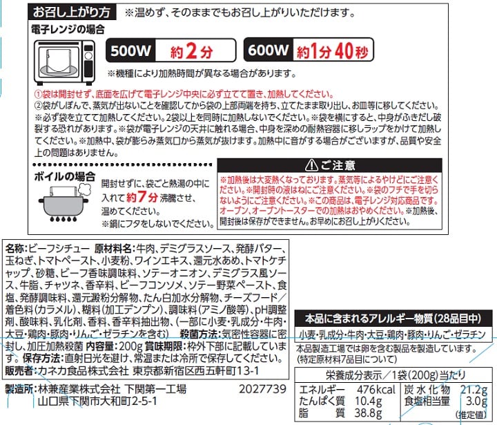 バターの旨味とろけるビーフシチュー 200g / 鶏つくねと生姜の和風スープ 190gを税込・送料込でお試し｜サンプル百貨店 | カネカ食品株式会社