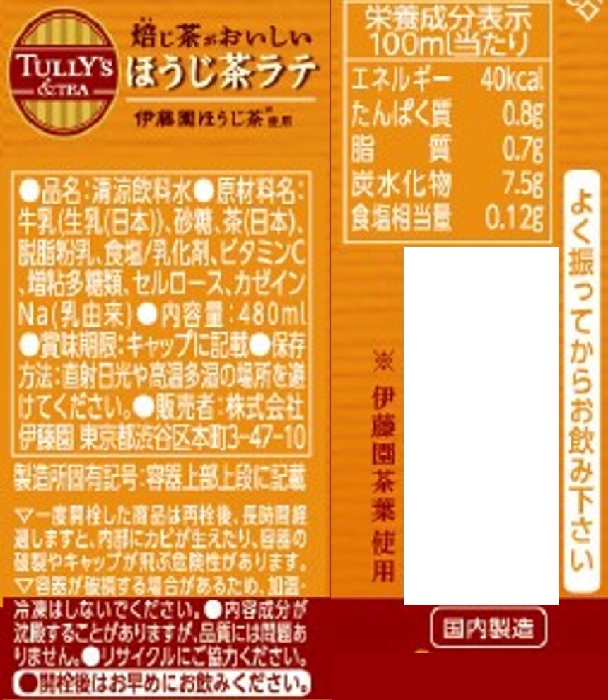 TULLY'S＆TEA 抹茶がおいしい抹茶ラテ PET 480ml ／ 焙じ茶がおいしい