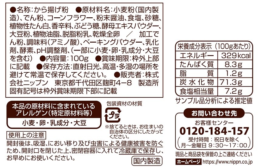 むねチキ！から揚げ粉 100gを税込・送料込でお試し｜サンプル百貨店