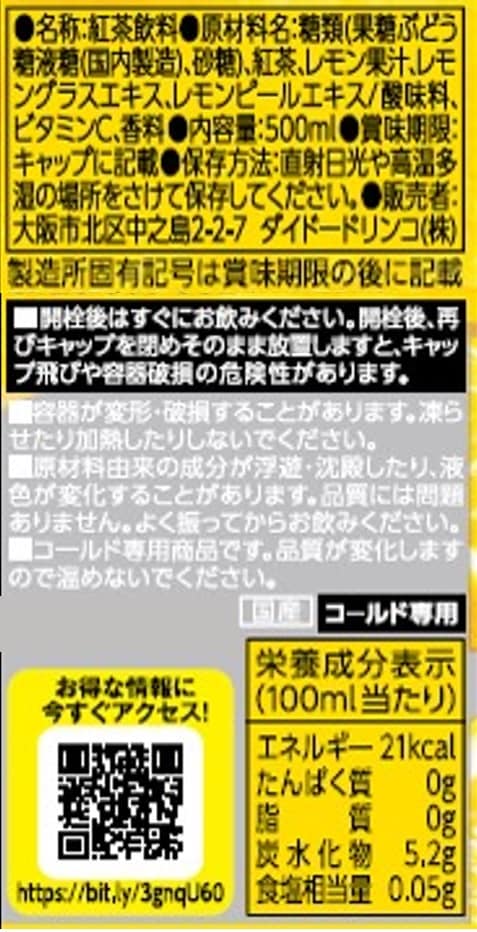 ダイドードリンコ株式会社｜ピエール・エルメ監修 レモンティー 500ml