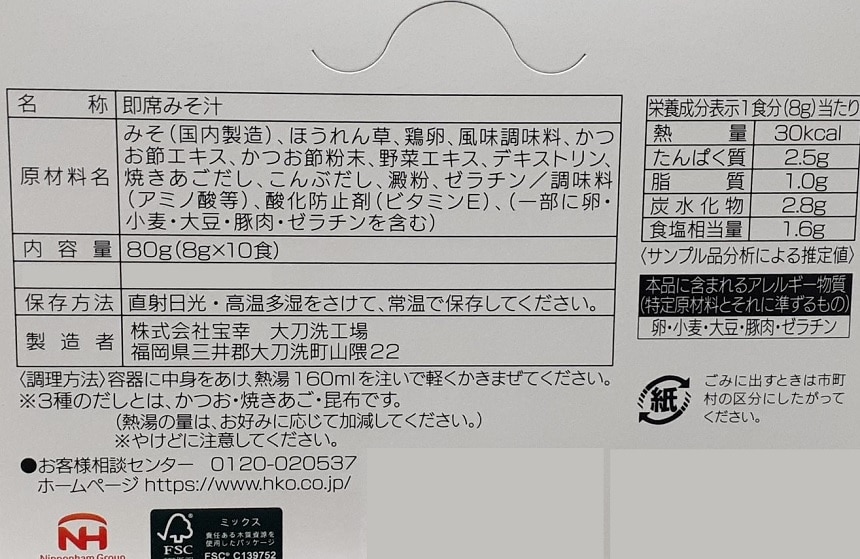 3種出汁のお味噌汁 ほうれん草とたまご 8g×10食を税込・送料込でお試し｜サンプル百貨店 | 株式会社宝幸