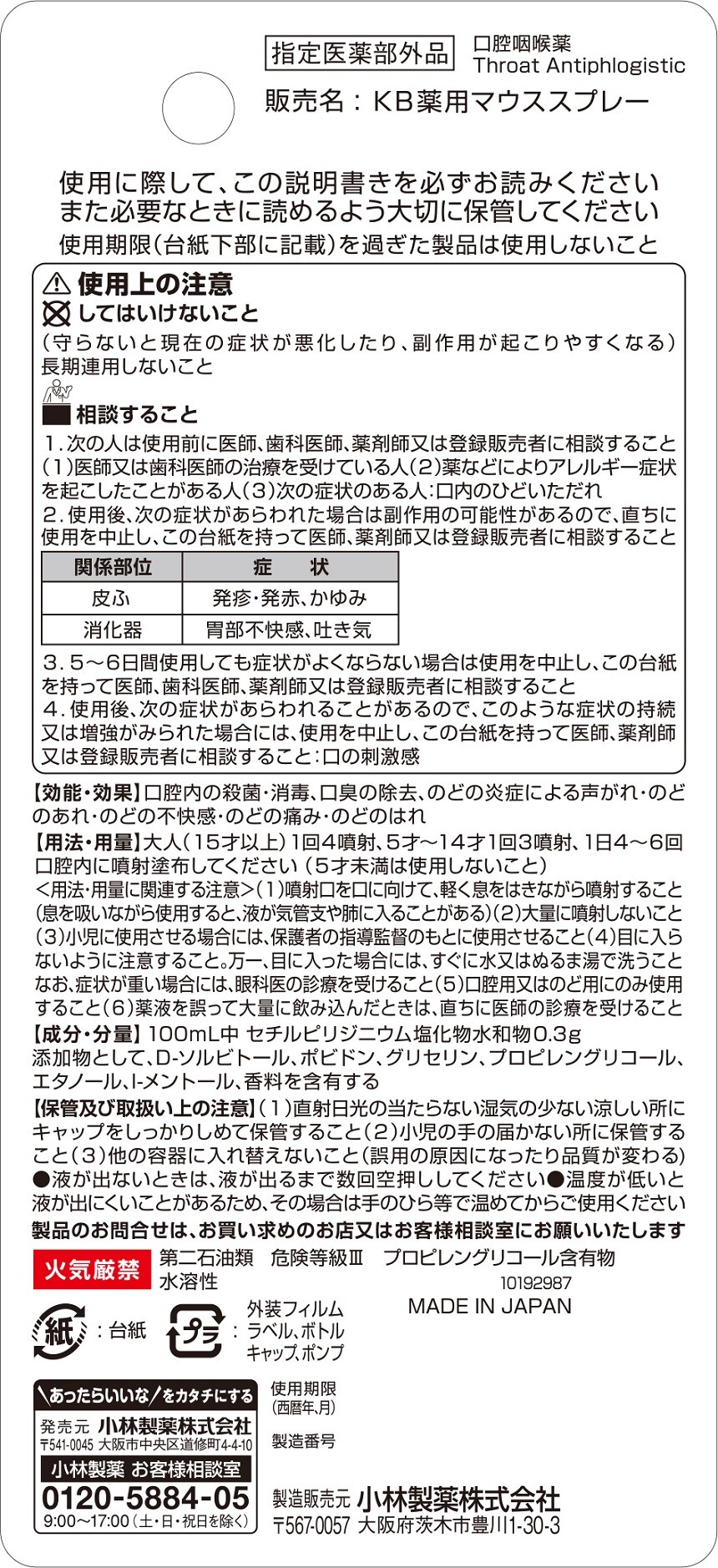 指定医薬部外品】ウィルテクト 口内殺菌スプレー 15mLを税込・送料込で