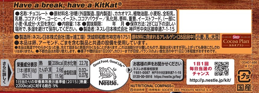 キットカットバー 香ばしコーヒーを税込・送料込でお試し ｜ サンプル