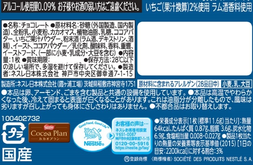 キットカットミニ いちごのガトーショコラ仕立てを税込・送料込でお