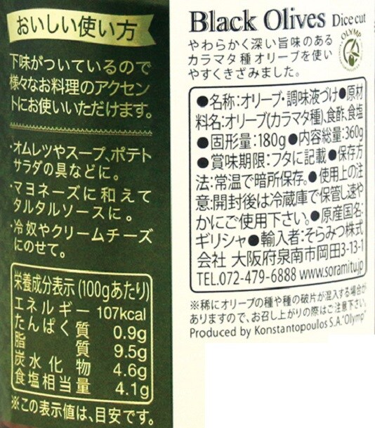 新作超歓迎 やわらかく深い旨味のあるオリーブ。：創造生活館