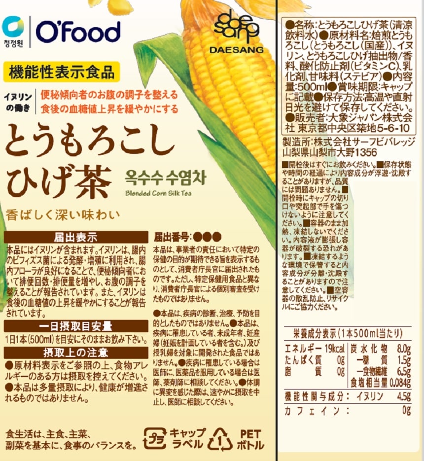 機能性表示食品】OFood とうもろこしひげ茶 500mlを税込・送料込でお試し｜サンプル百貨店 | 大象ジャパン株式会社