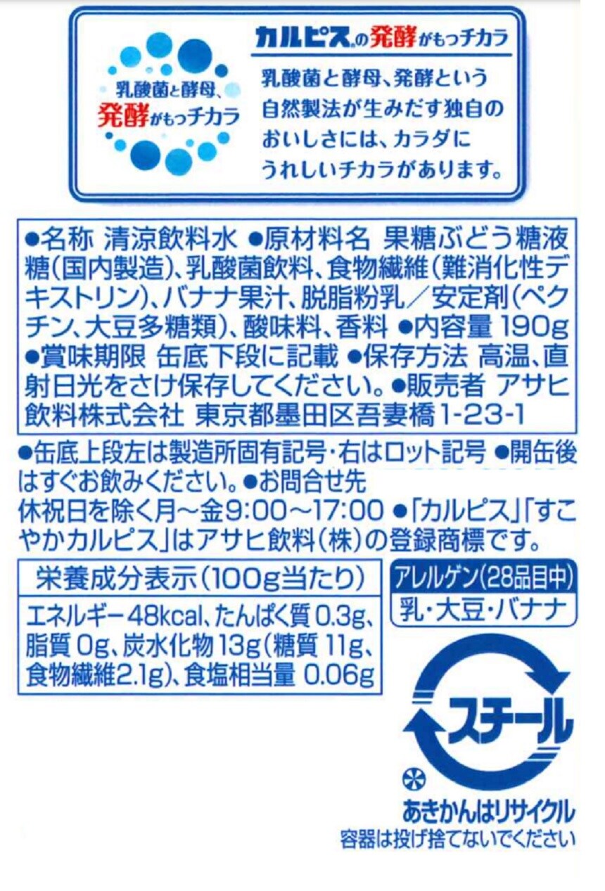 すこやかカルピス バナナ 190gを税込・送料込でお試し｜サンプル百貨店