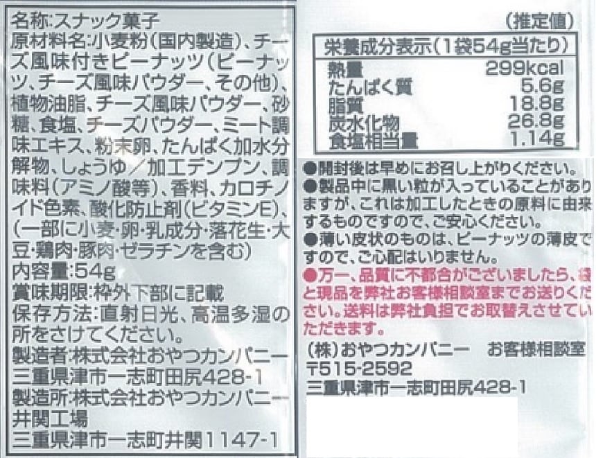 おやつカンパニー ベビースター ラーメンおつまみ チーズ味 6袋入 126g