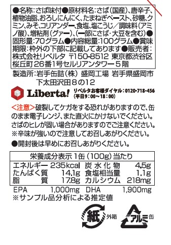 サバ激辛味噌漬け 100gを税込・送料込でお試し｜サンプル百貨店 | 株式