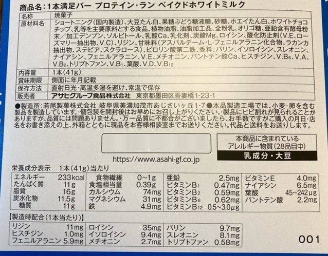 1本満足バー プロテインラン ベイクドホワイトミルク 41gを税込・送料